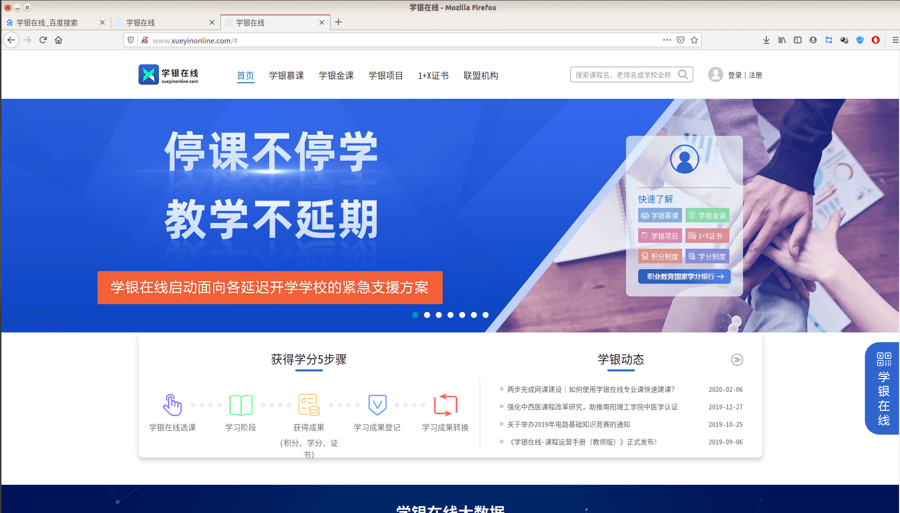 学银在线