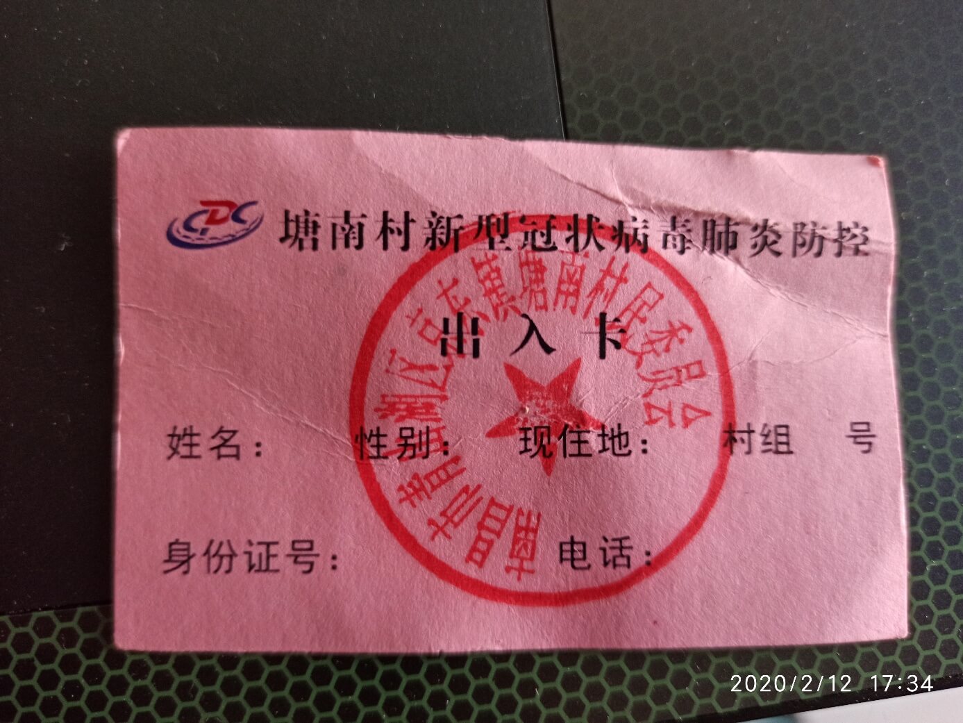 通行证