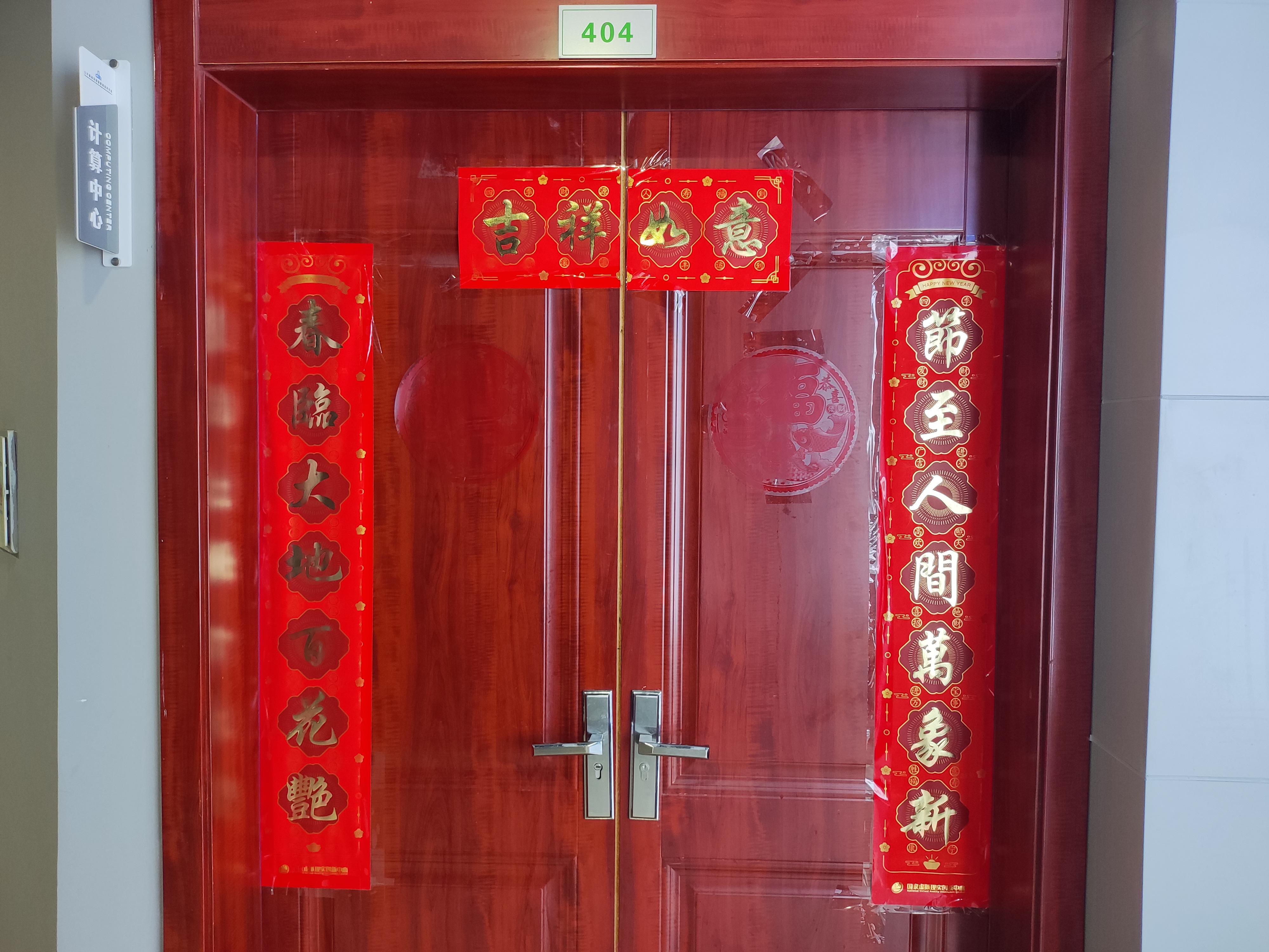 新年