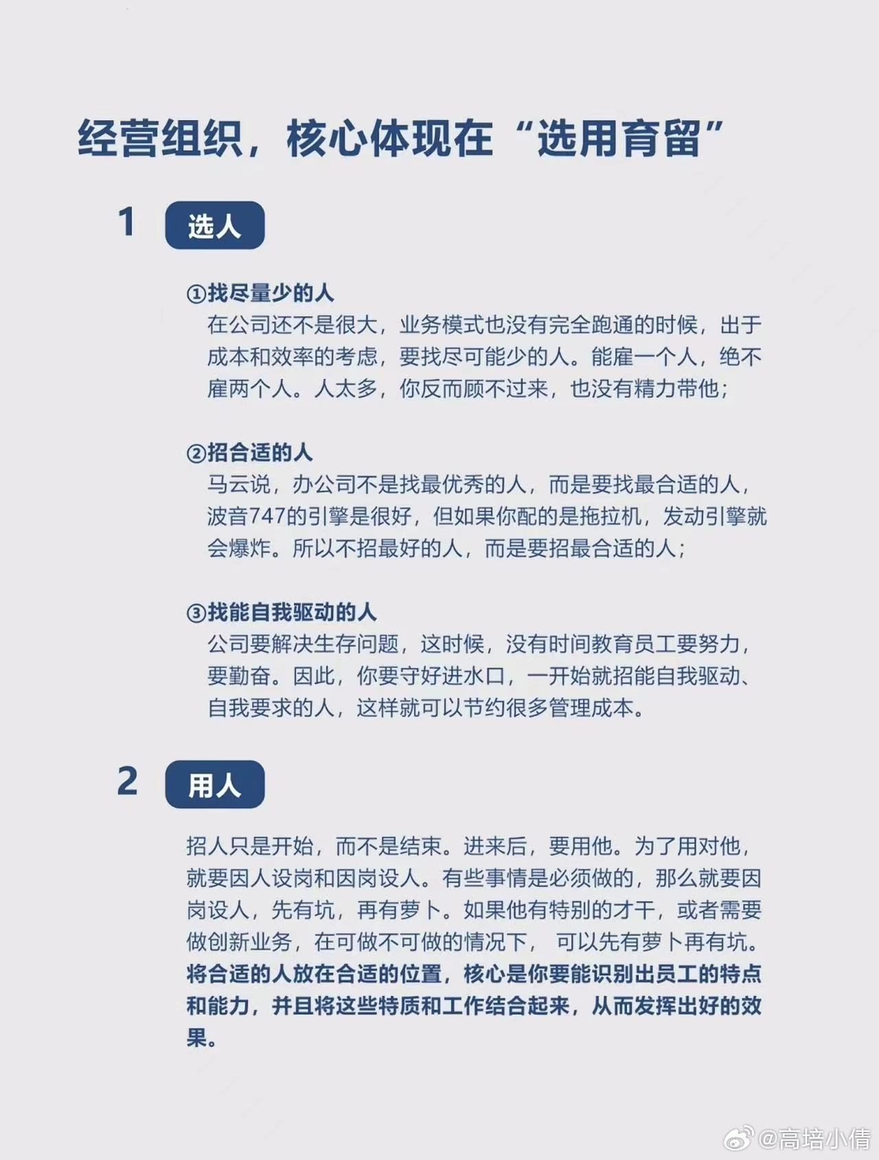 选人和用人
