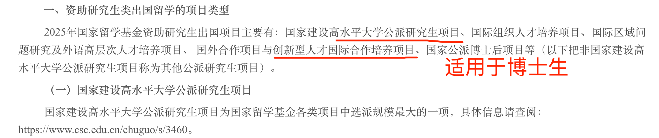 选派项目类别说明