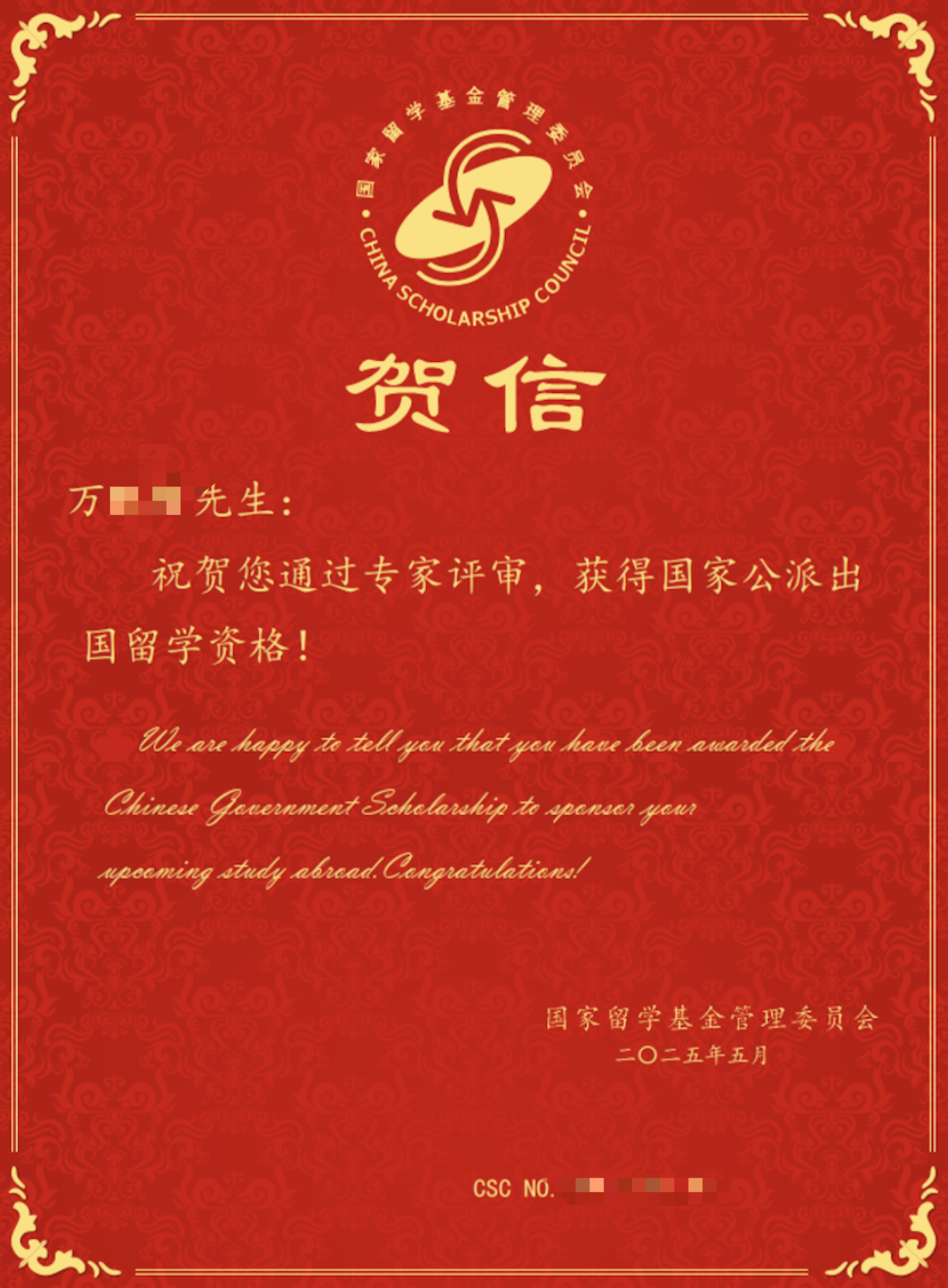 CSC 大红奖状！