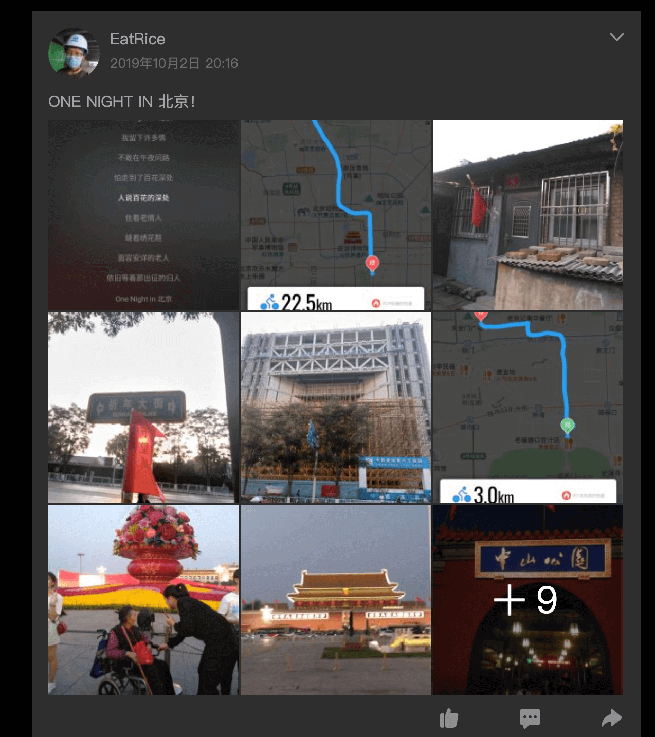 2019年的北京一夜