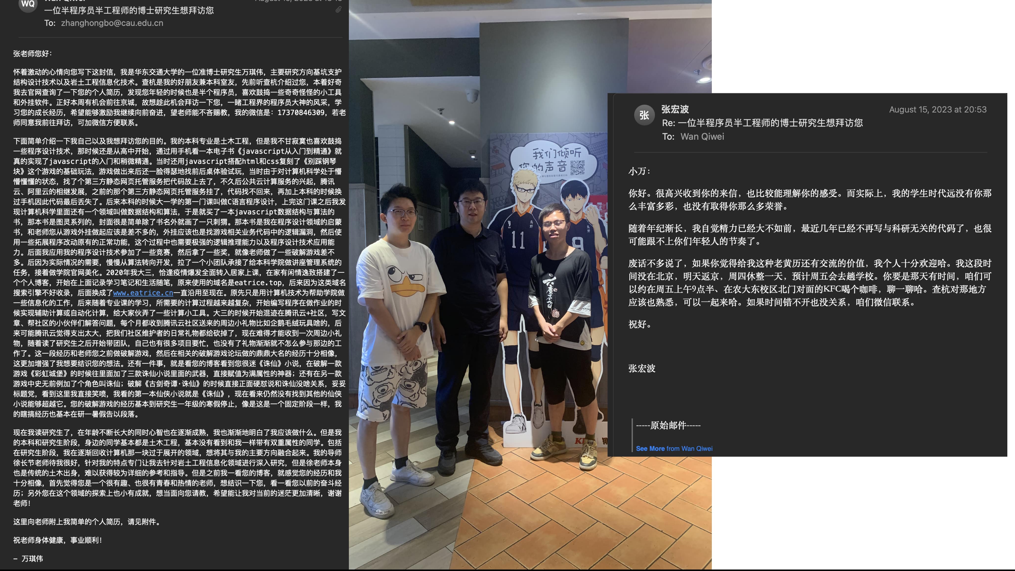 拜访张洪波老师