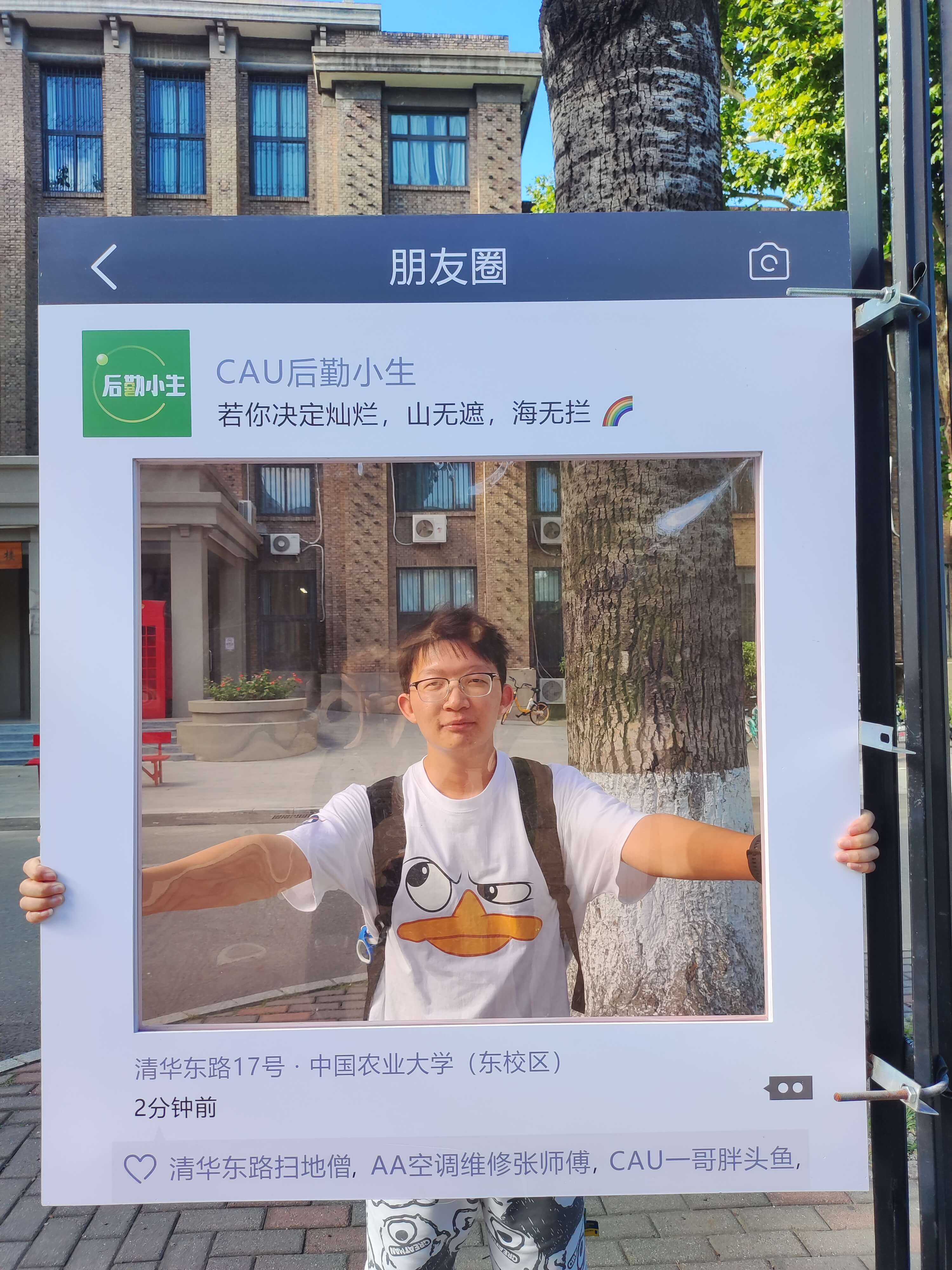 查杭的中国农大