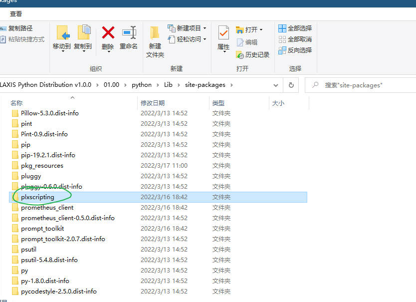 plxscripting模块文件夹