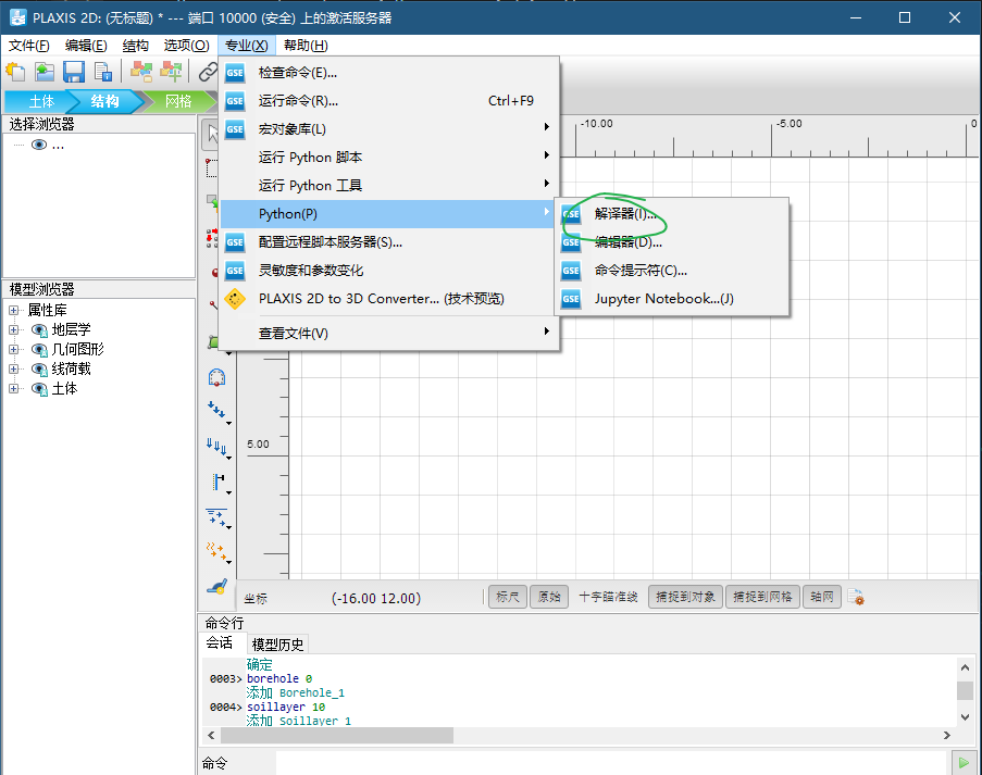 开启python解释器