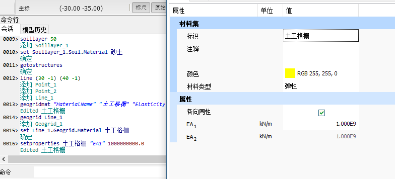 修改创建的土工格栅材料参数