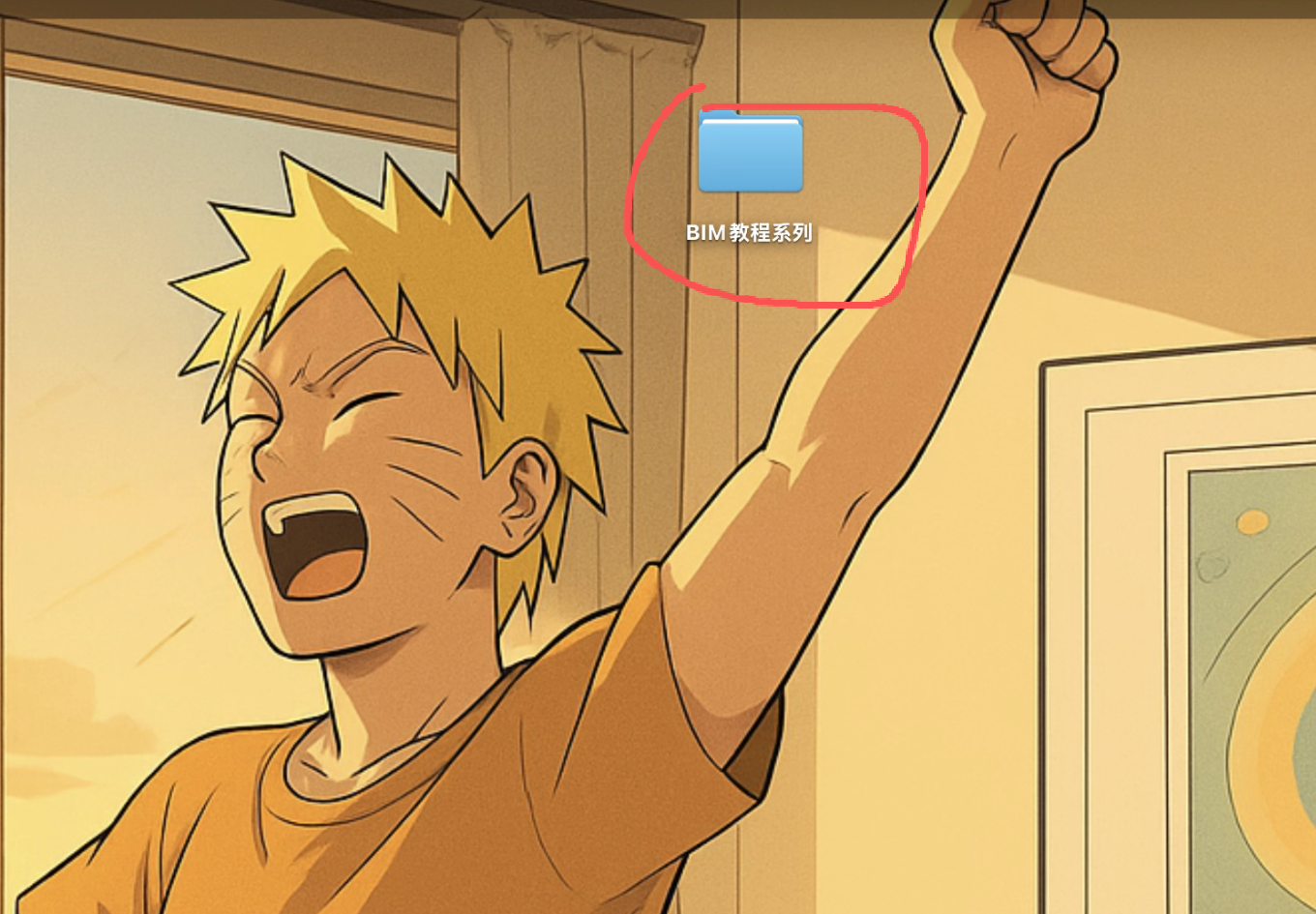 真在桌面上创建了一个文件夹