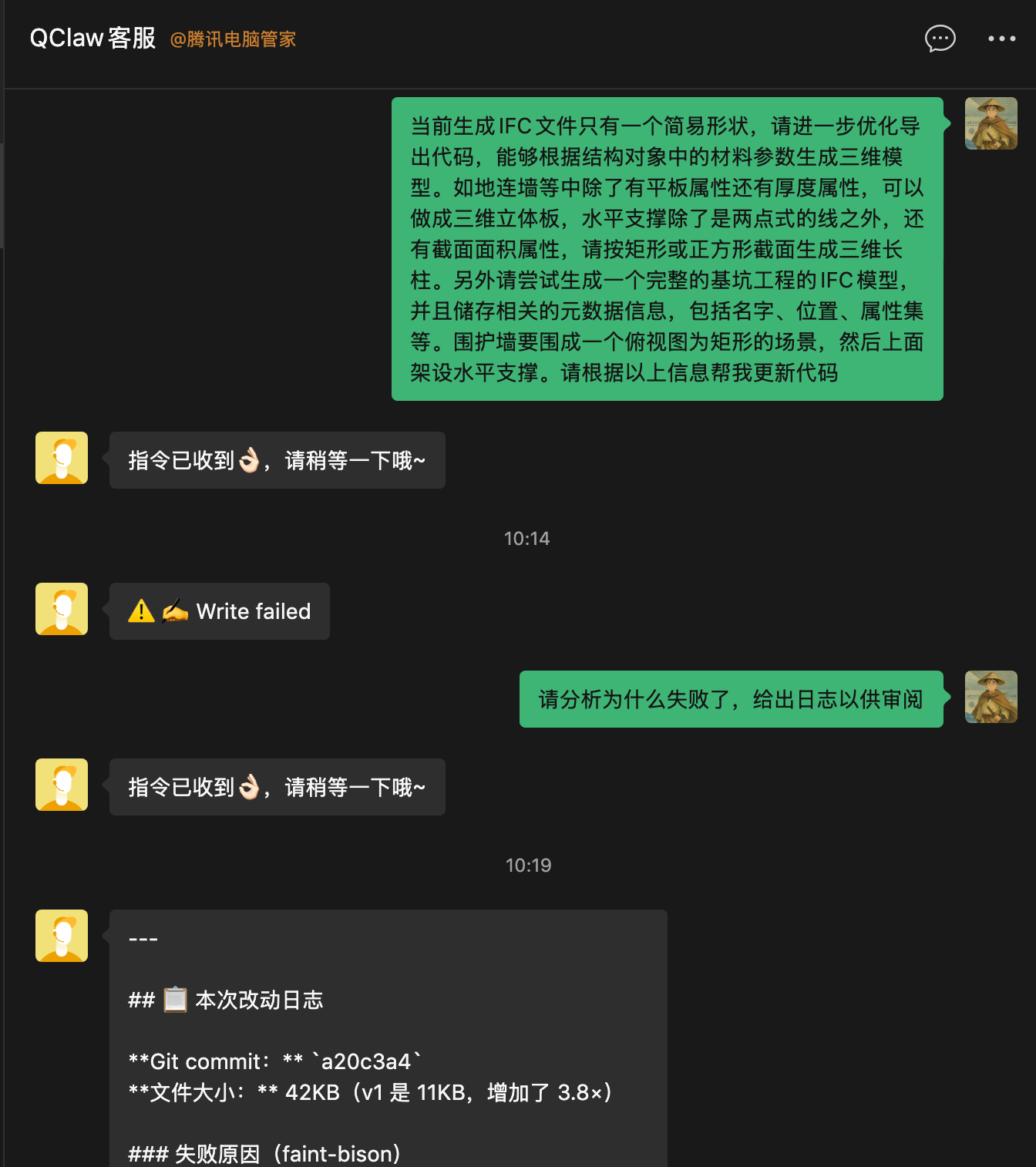 进一步更新 IFC 模型