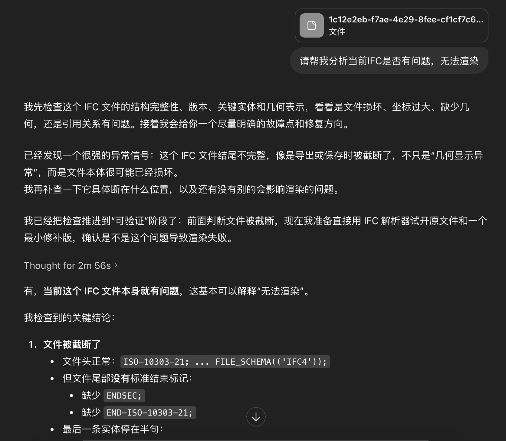 分析 IFC 无法渲染的错误原因