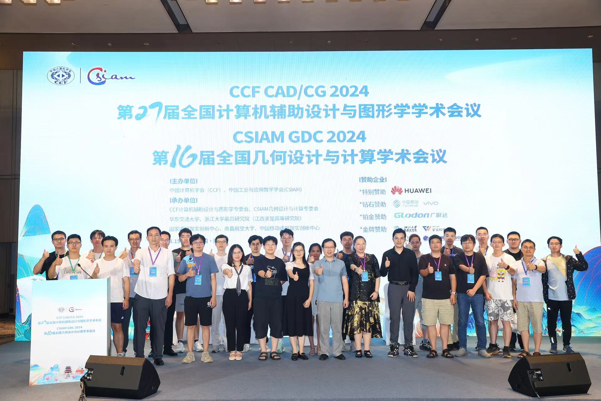 CAD&CG会议学习