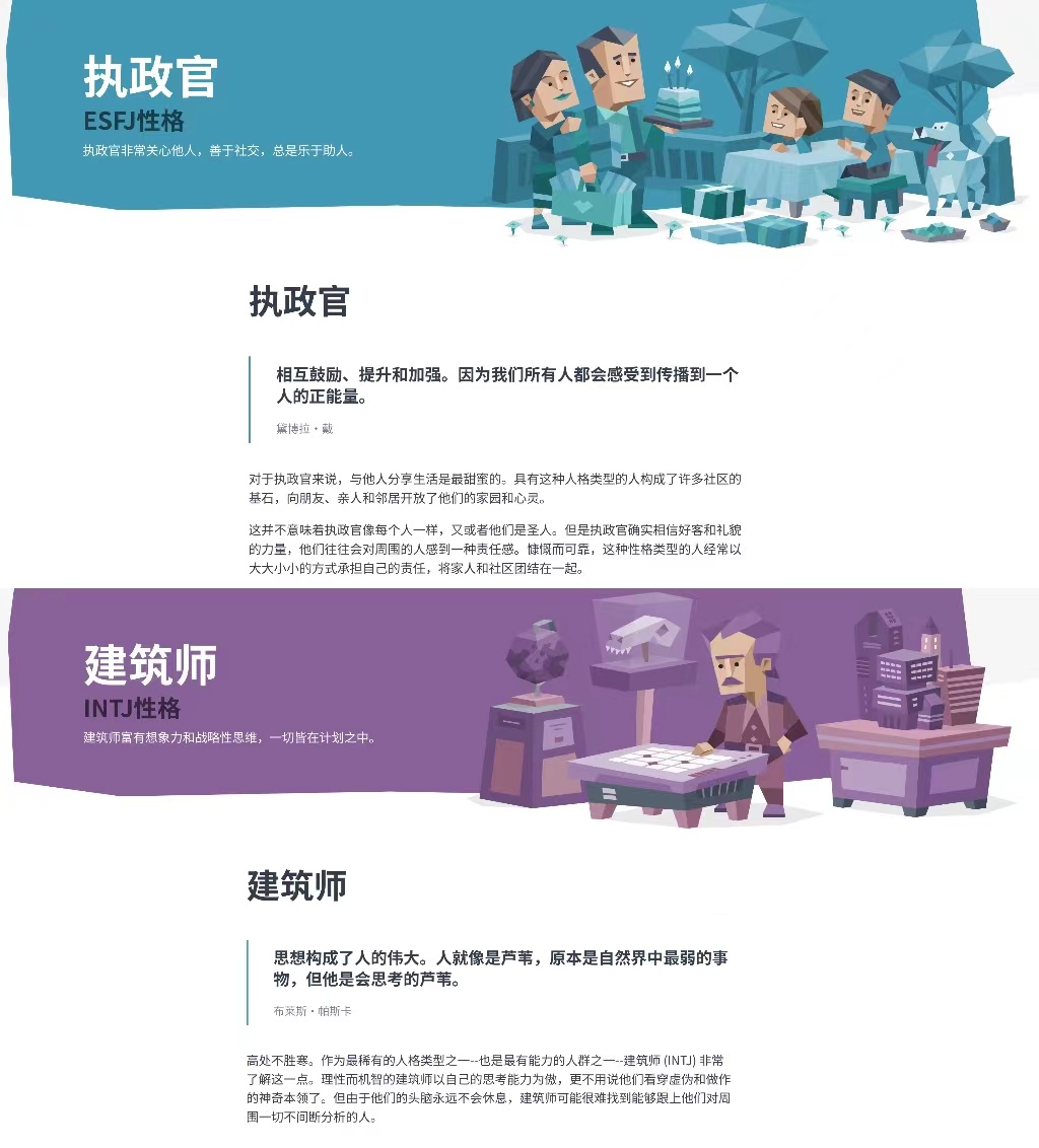 INTJ与ESFJ