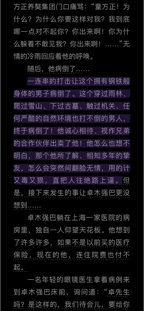 卓木强巴的低谷
