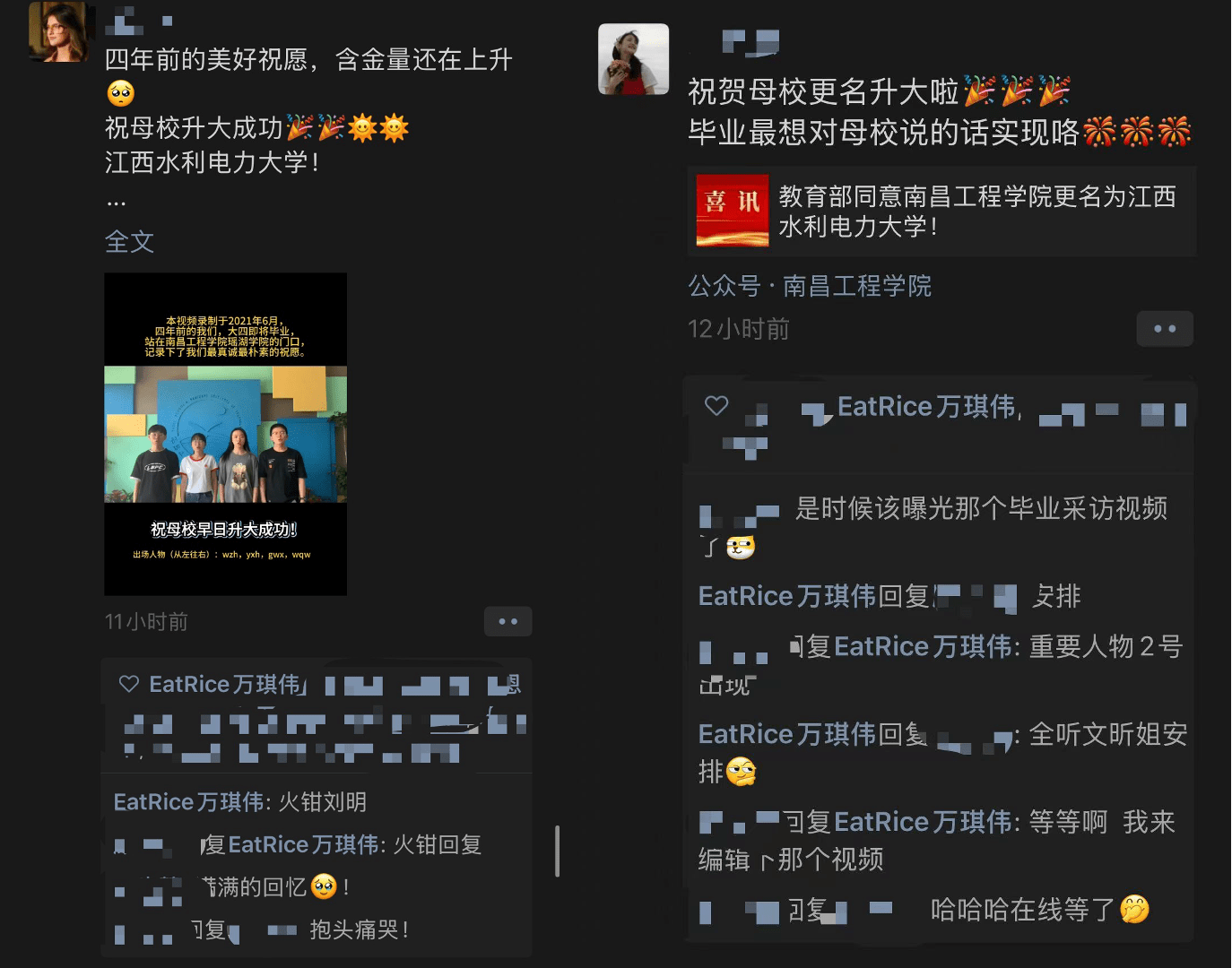 更名升大的喜讯