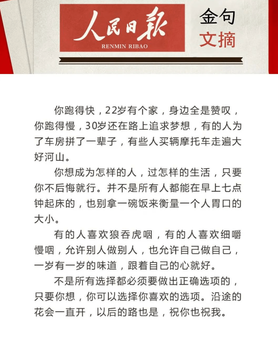心灵之鸡汤
