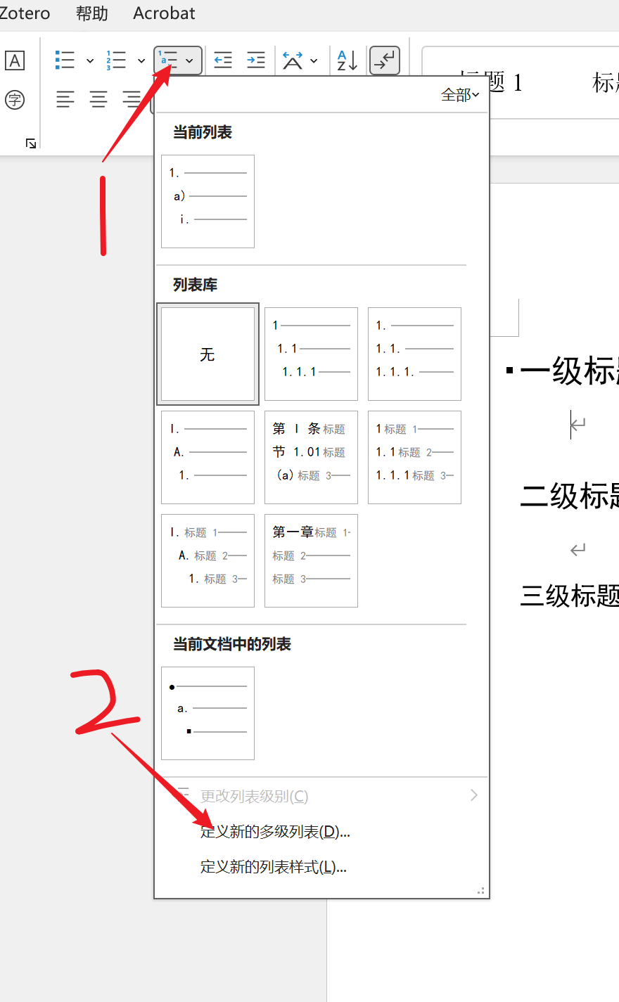 选择定义新的多级列表