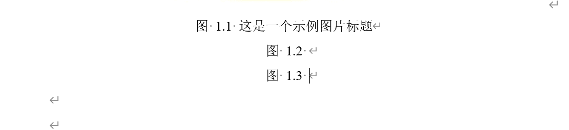 格式化好的自动编号标题
