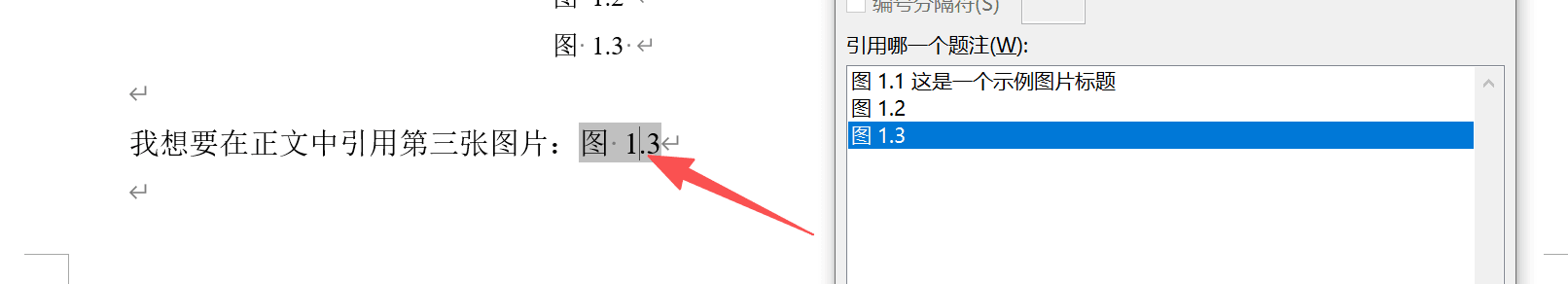 交叉引用就创建好了