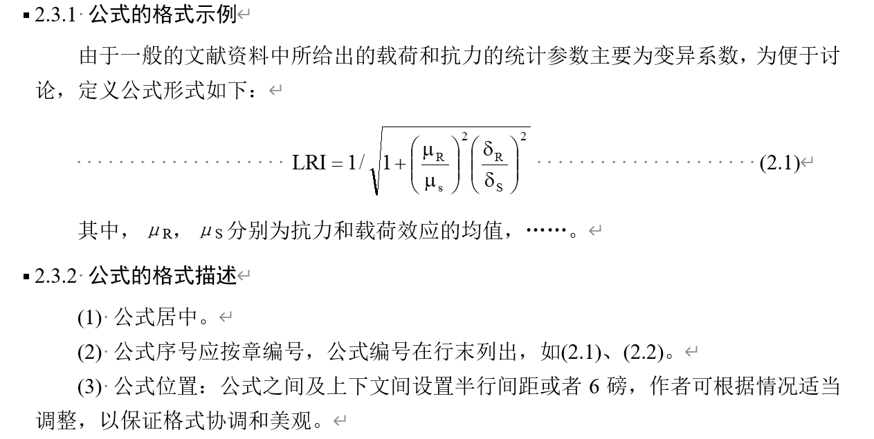 公式的格式描述