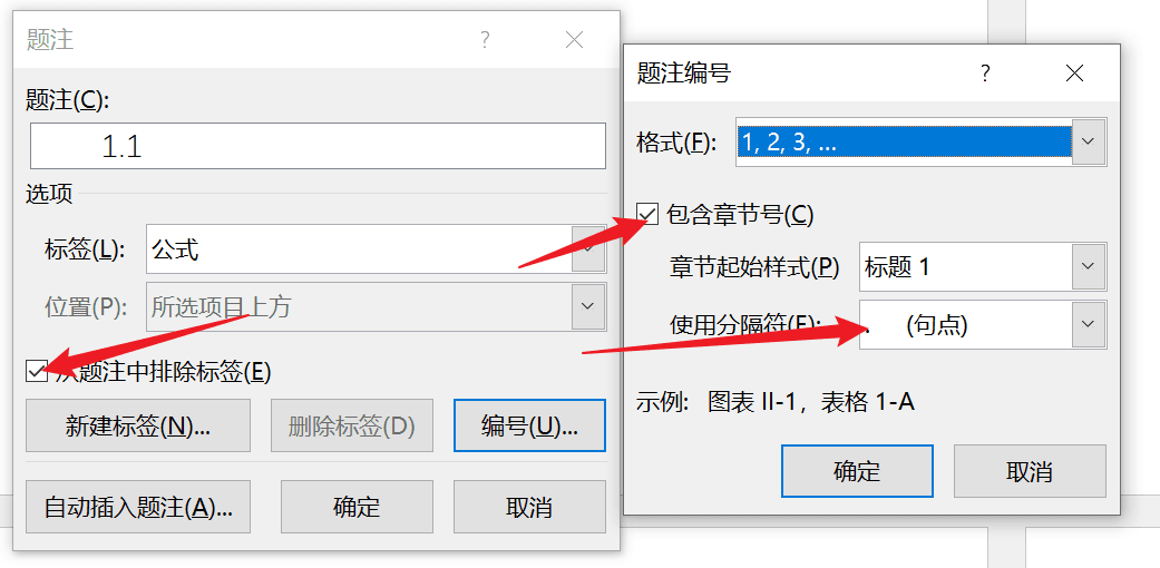 设置公式题注格式