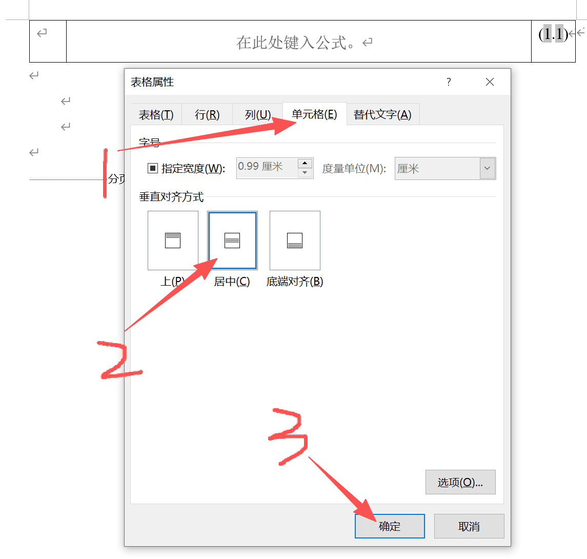 设置上下居中对齐