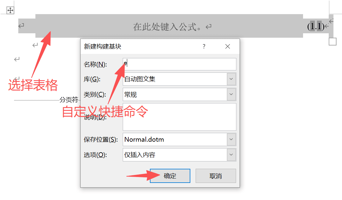创建公式块图文集