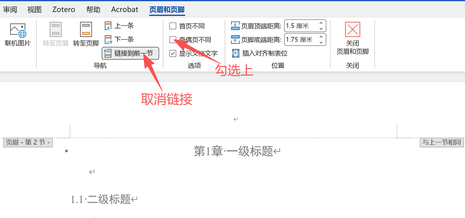 取消链接到前一节