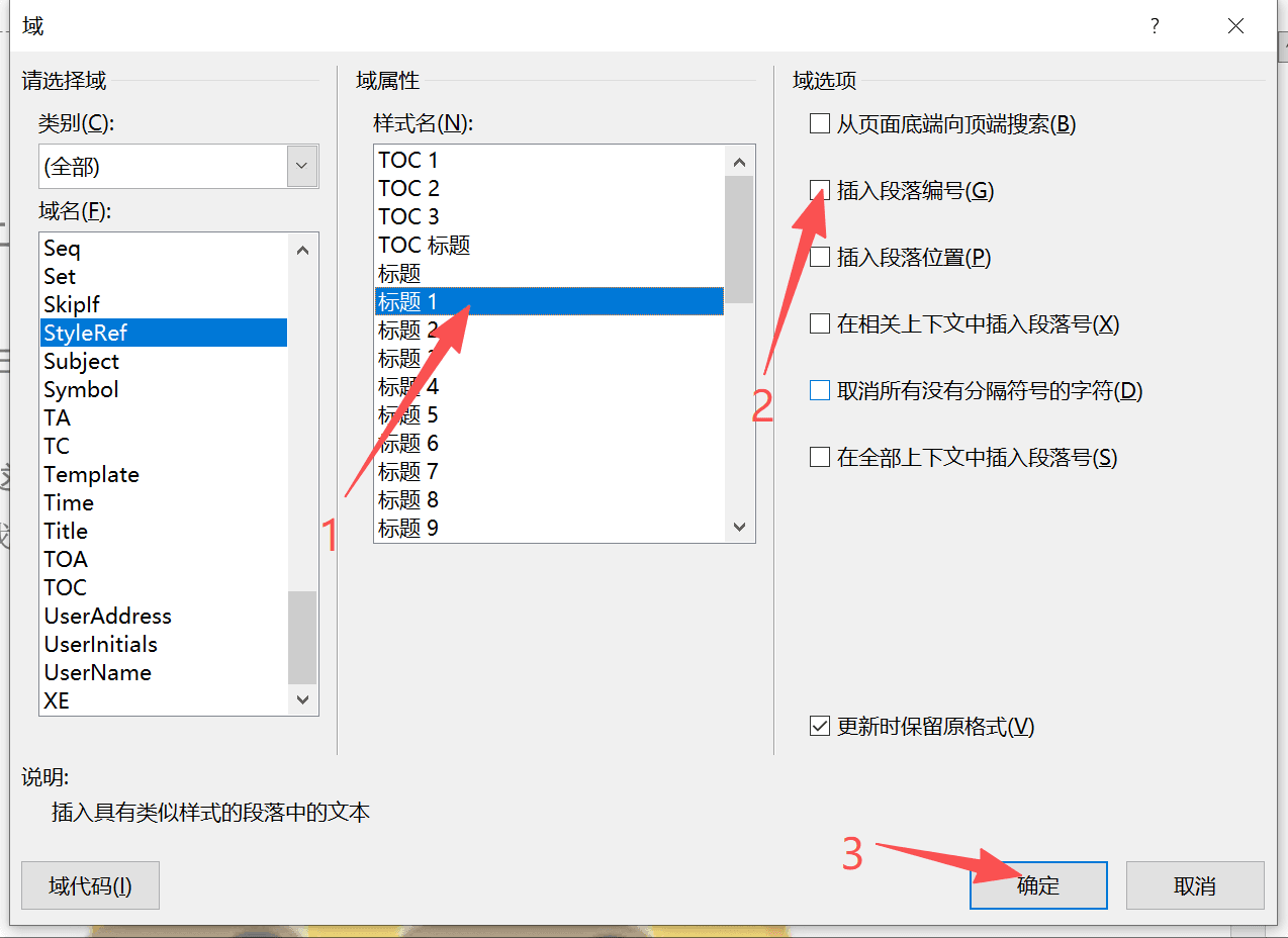 再不勾选编号插入