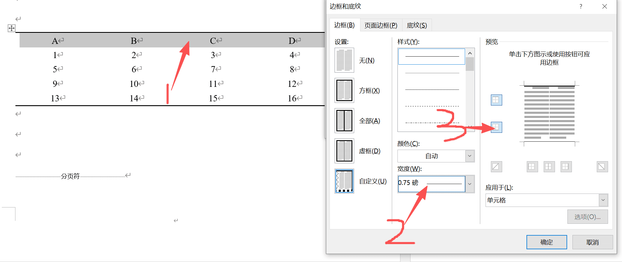创建0.75磅的下框架