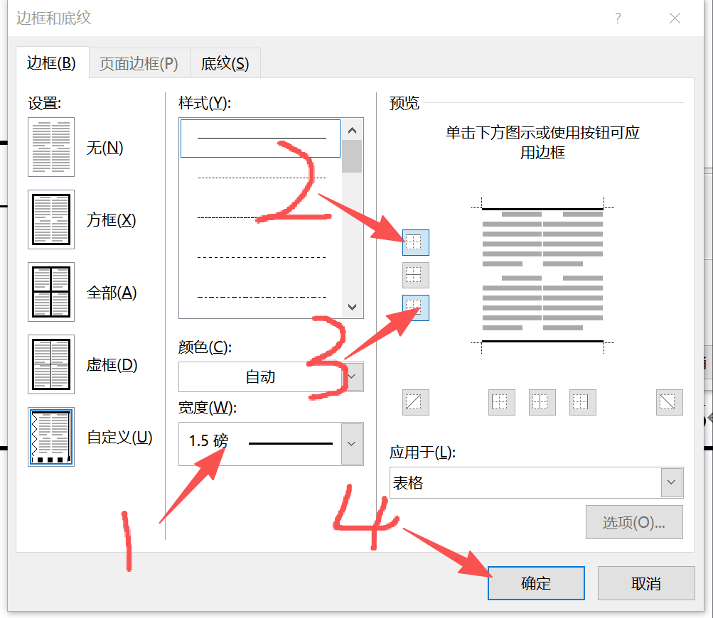 设置边框和底纹