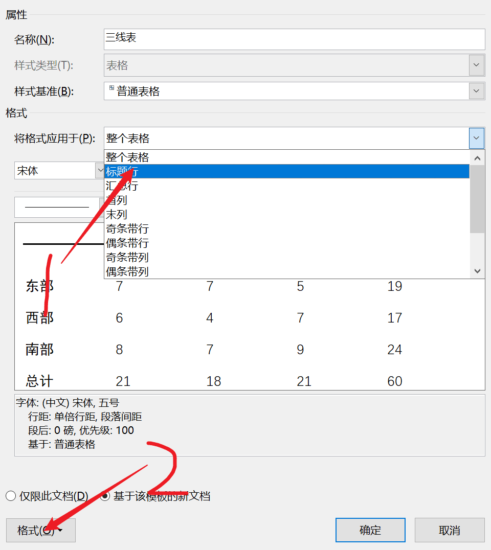 选中标题行，打开边框和底纹