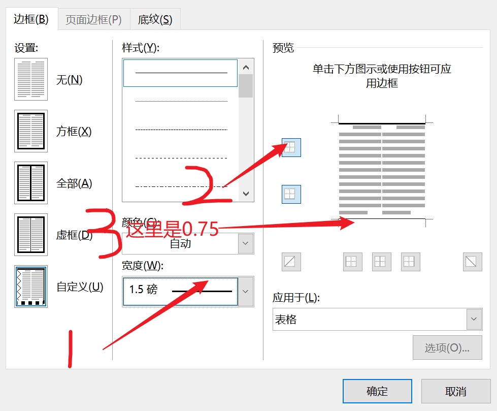 设置标题行的上下边框