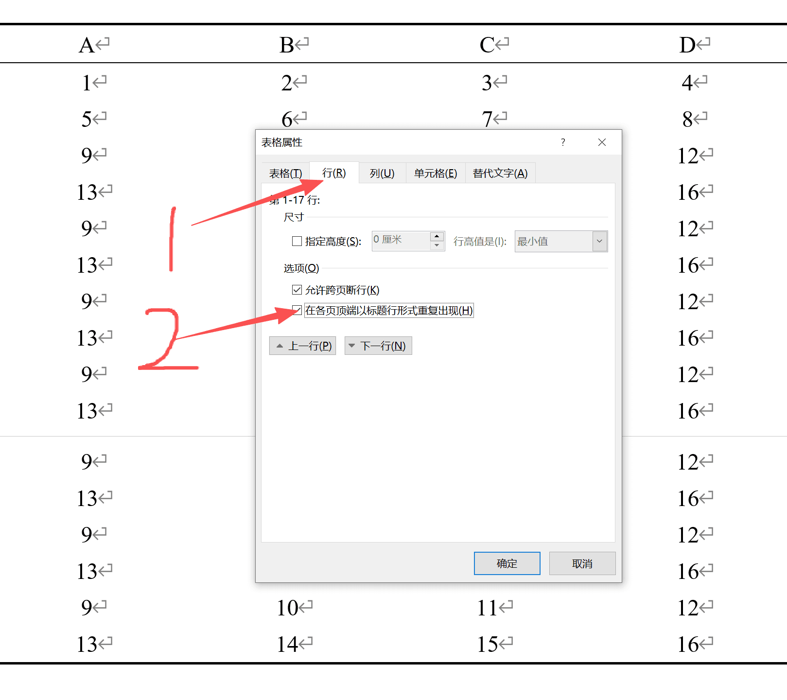 设置重复标题行