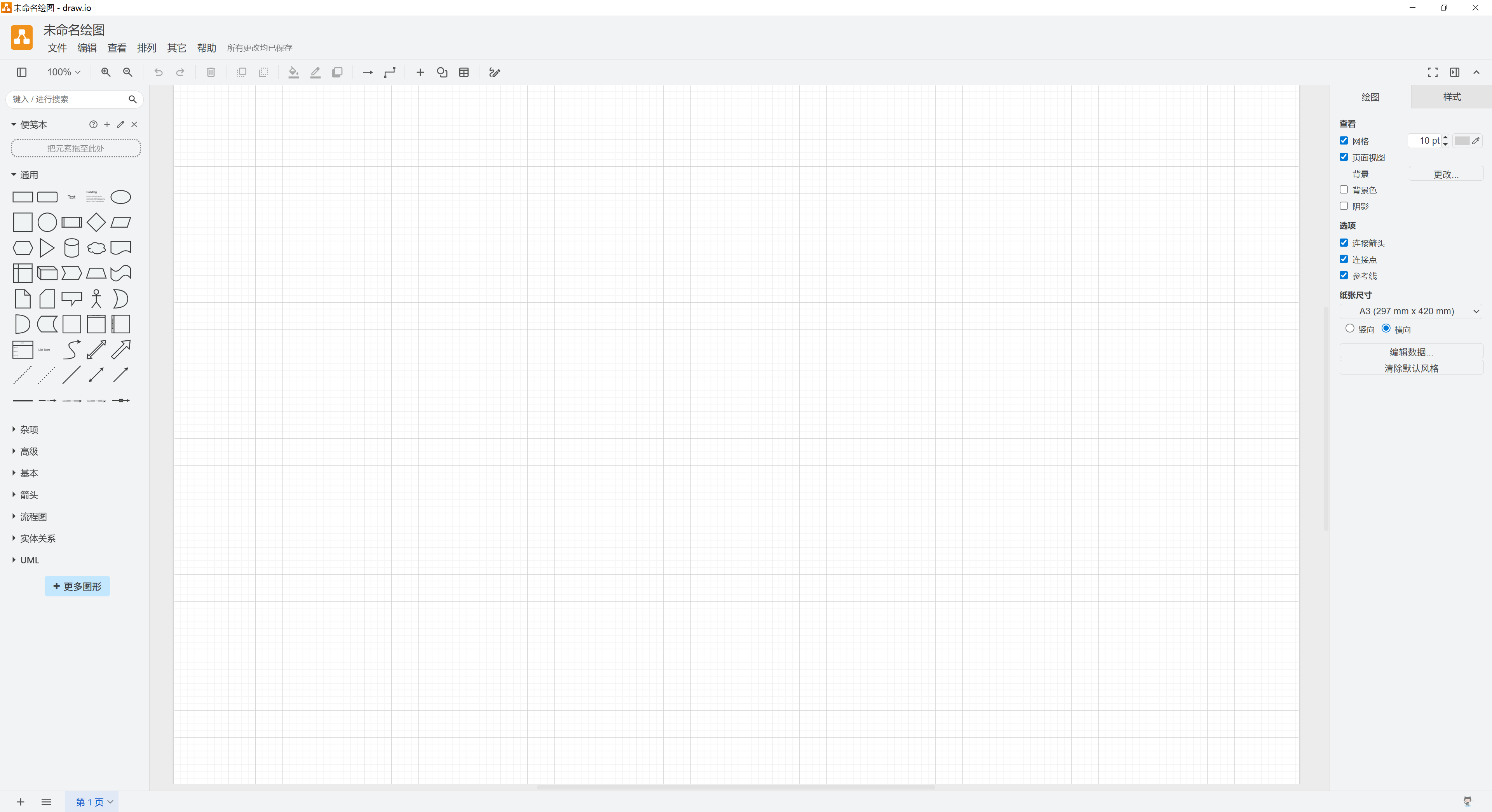 Draw.io界面